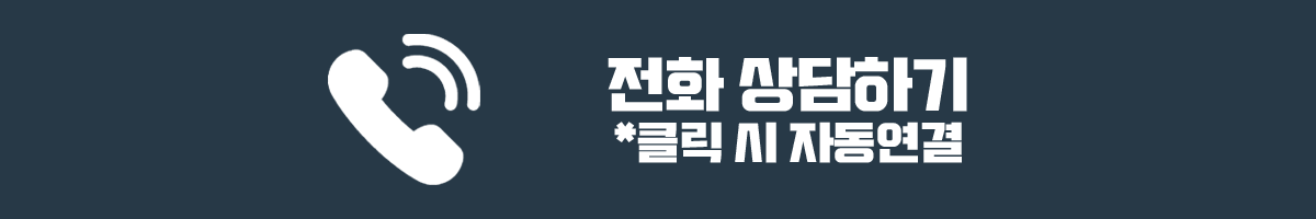 전화 상담하기