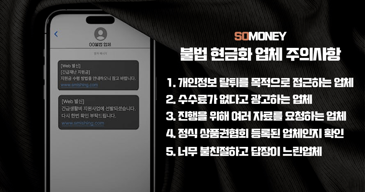 소액결제현금화불법업체
